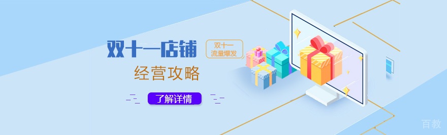 双十一电商营销攻略