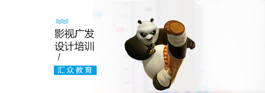 上海影视广发设计培训-影视广告设计培训班 影视广告设计培训学校
