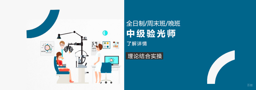 中级验光师实操教学