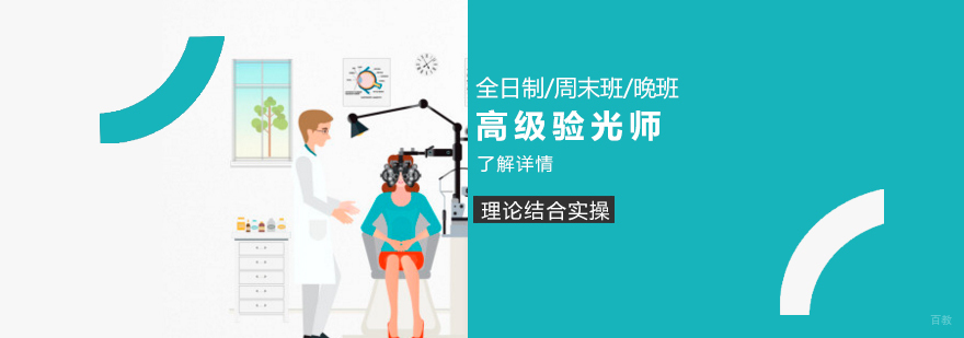 上海验光师实训课堂