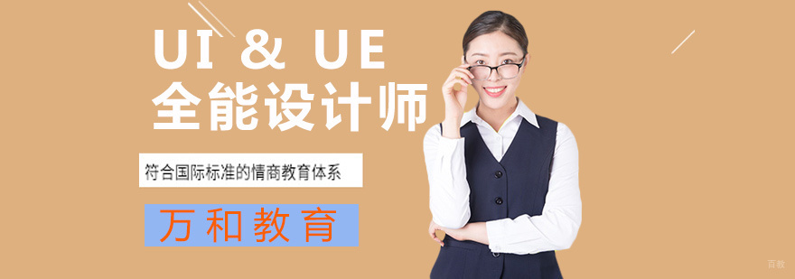 UI & UE全能设计师