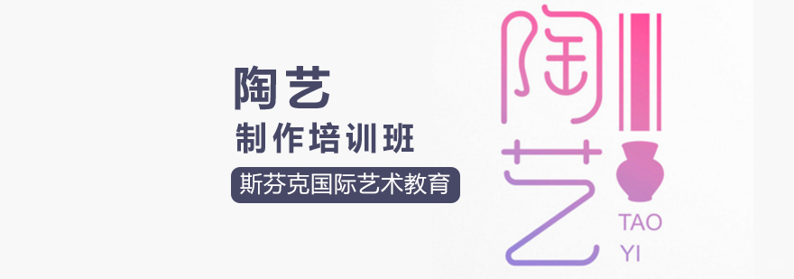 北京陶艺培训机构,北京陶艺培训班,北京陶艺培训学校,北京陶艺培训费用