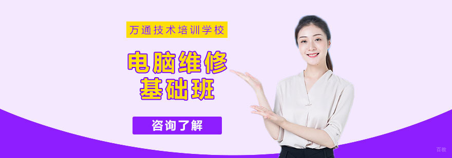 武汉电脑维修培训