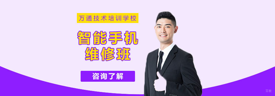 武汉智能手机维修培训 武汉智能手机维修培训
