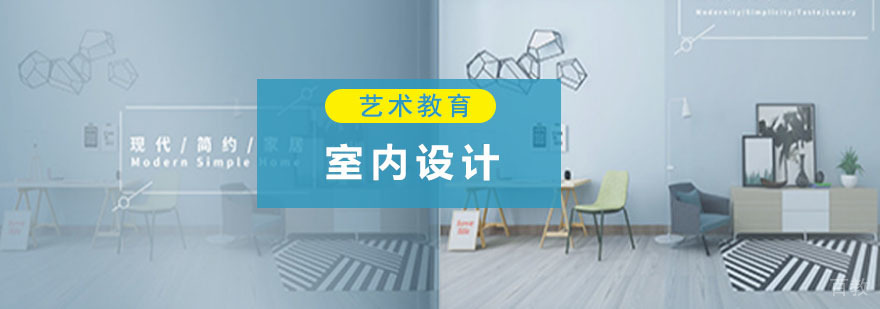 成都室内设计留学培训