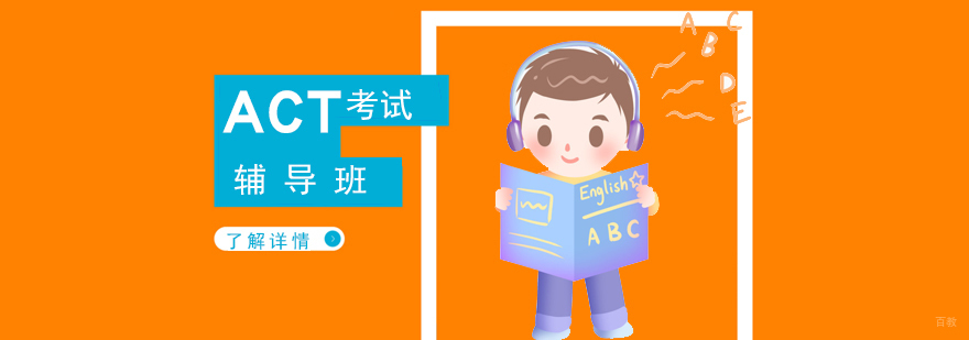 ACT课堂实景