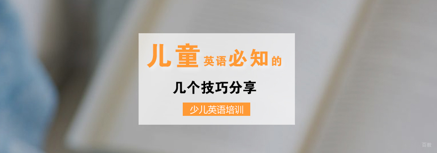 英语启蒙方法演示