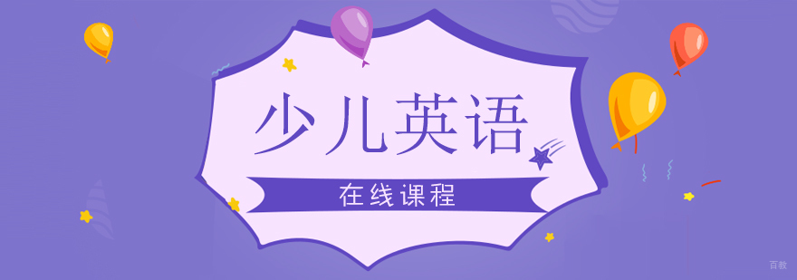 少儿在线英语教学场景