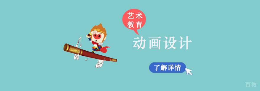 成都动画设计专业留学培训