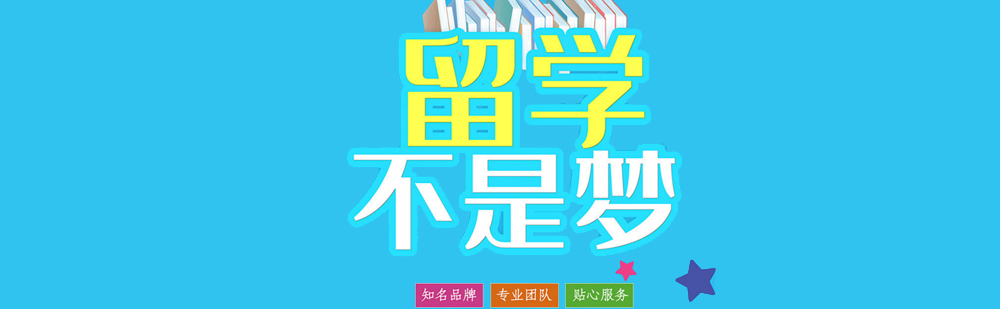 北京美国本科留学培训机构,北京美国本科留学机构,美国本科留学申请条件