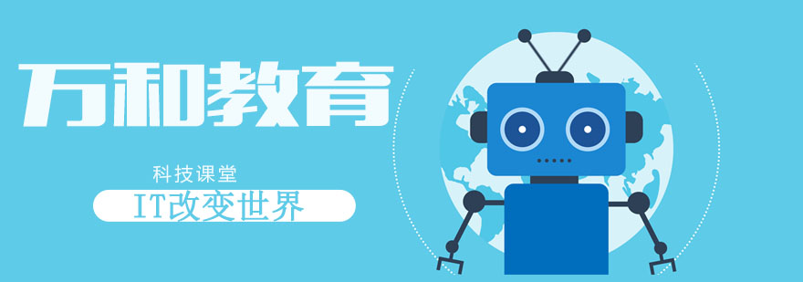 万和教育