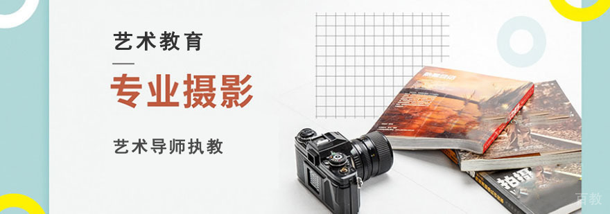 成都摄影专业留学辅导