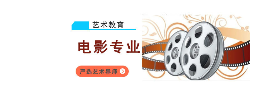 成都电影专业留学培训