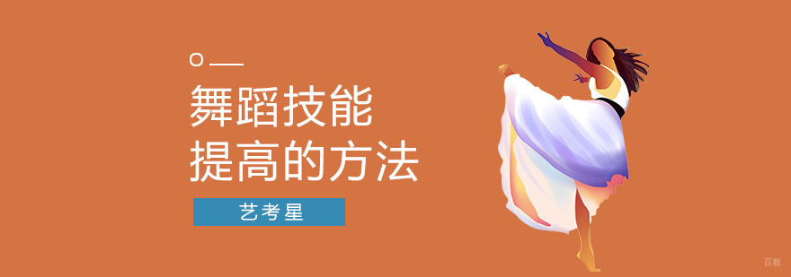 舞蹈培训班
