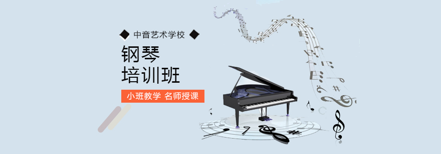 北京钢琴培训机构,北京钢琴培训哪个好,北京钢琴培训班,北京钢琴培训班价格