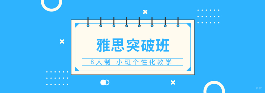 雅思小班教学实景