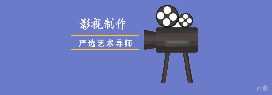 成都影视制作专业留学培训
