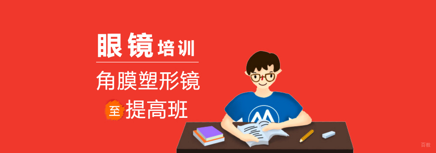 视光技术实操培训