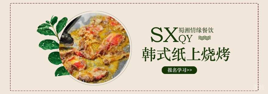 韩式纸上烧烤实操教学