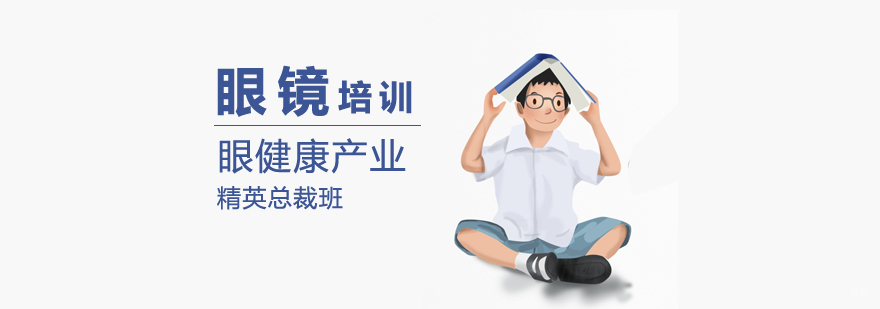 视光产业管理课程