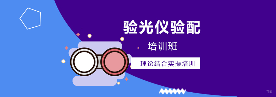 验光仪器操作教学