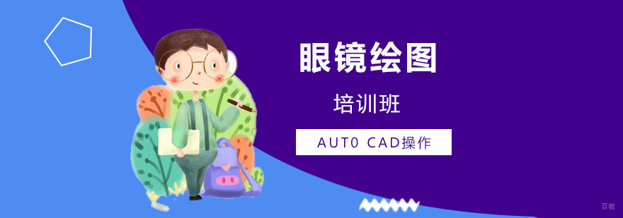 眼镜设计软件实操课堂