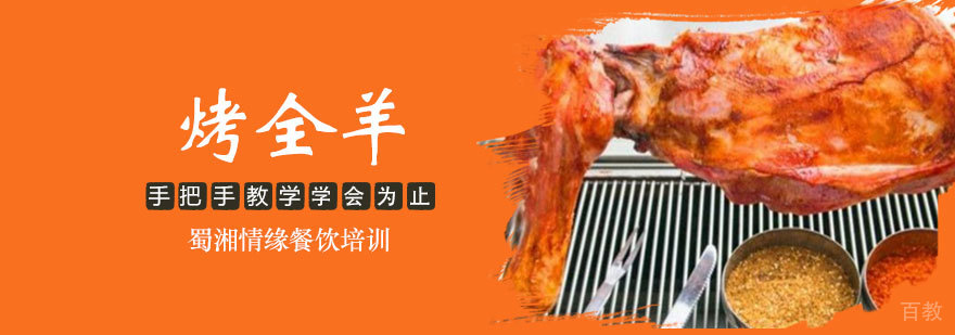 烤全羊实操教学
