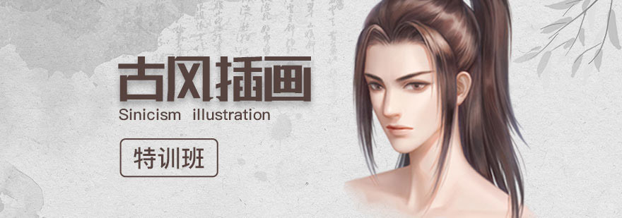 沈阳插画培训学校,古风插画培训班多少钱,古风插画培训课程