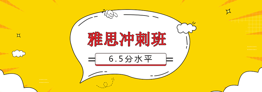 雅思冲刺课程教学现场