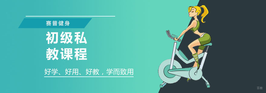 健身培训学校
