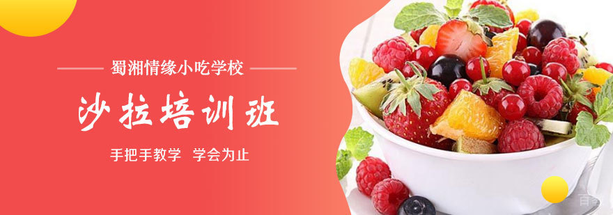 沙拉制作实操课堂