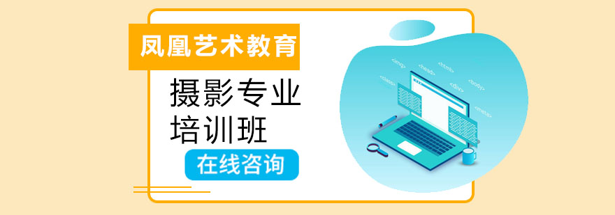 摄影专业培训班