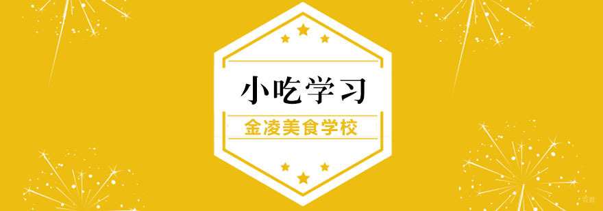 小吃技术学习模式