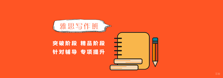 雅思写作课程展示