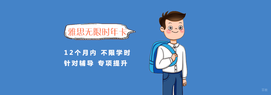 雅思年卡课程展示