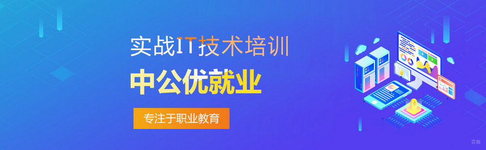 北京中公优IT教育介绍