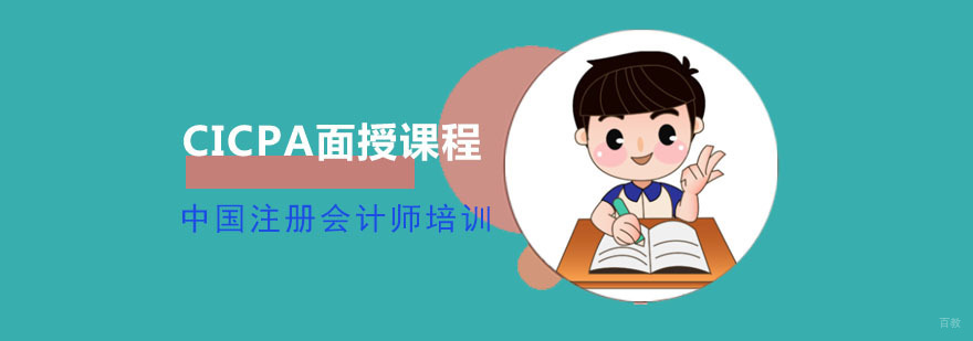 成都CICPA高效培训面授课程