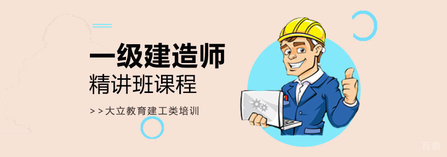 建造师培训课堂实景