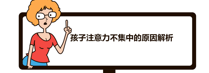 天津少儿注意力培训机构