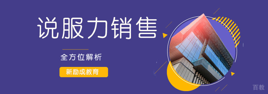 说服力销售培训