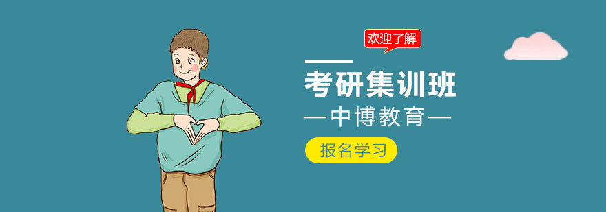上海考研培训中心