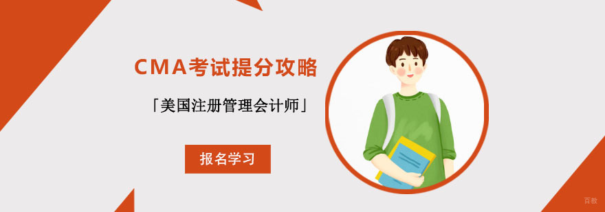 成都CMA考试提分攻略