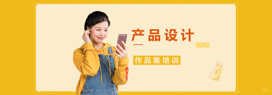 济南工业设计作品集培训