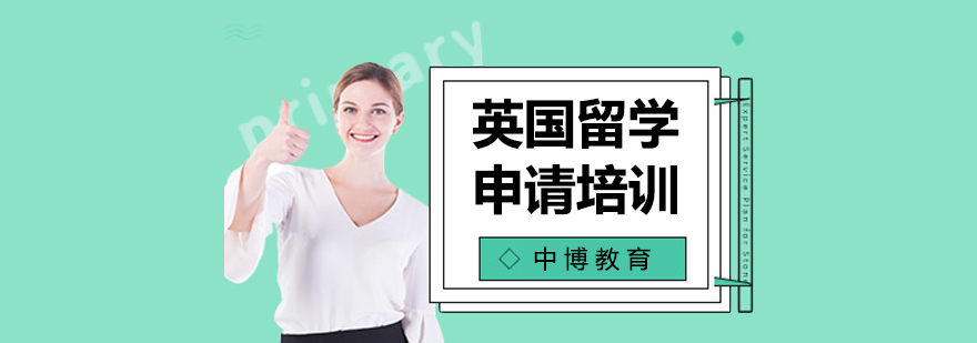 英国留学班