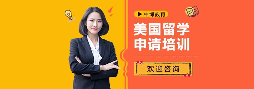上海美国留学价格