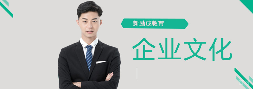 企业文化