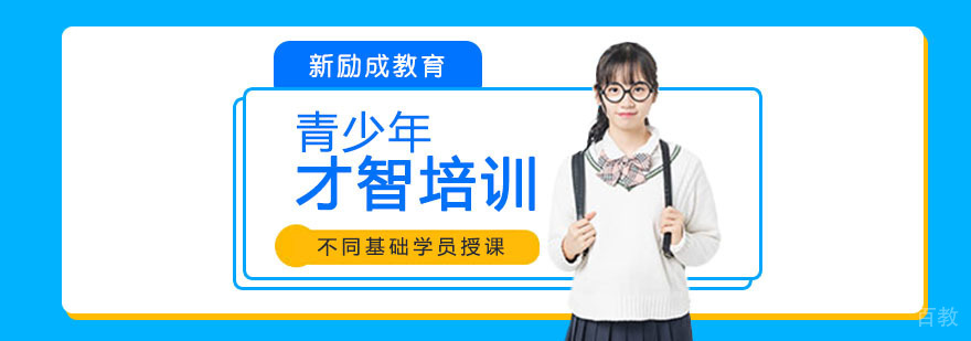 才智领袖特训营
