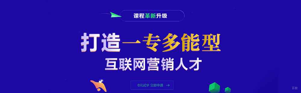 北京互联网营销培训课程,北京互联网营销培训机构,北京互联网营销培训班
