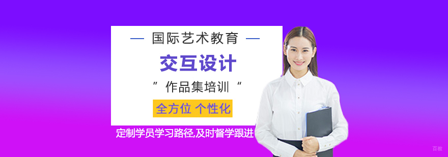 济南交互设计作品集培训课程实景