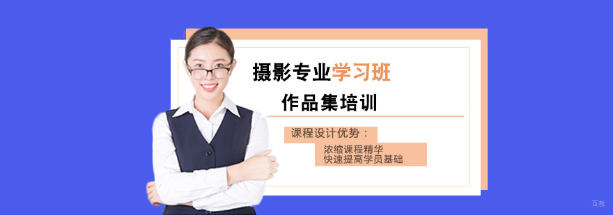 济南摄影作品集培训课程